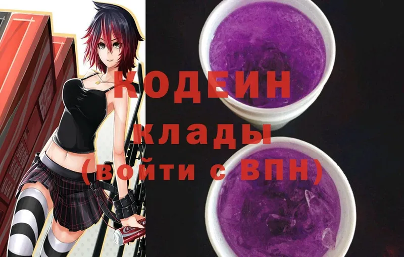 Кодеин Purple Drank  гидра как войти  Байкальск 